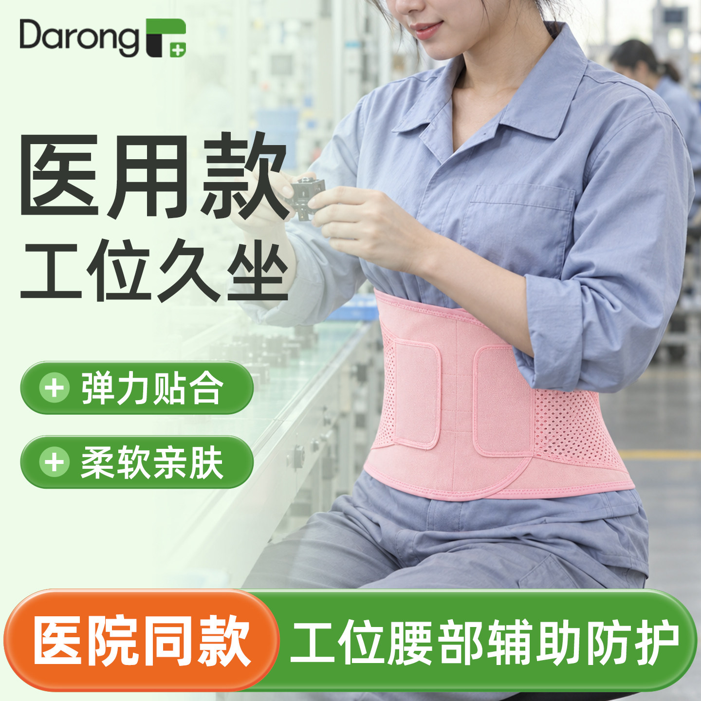 上班久坐医用护腰带腰间盘劳损