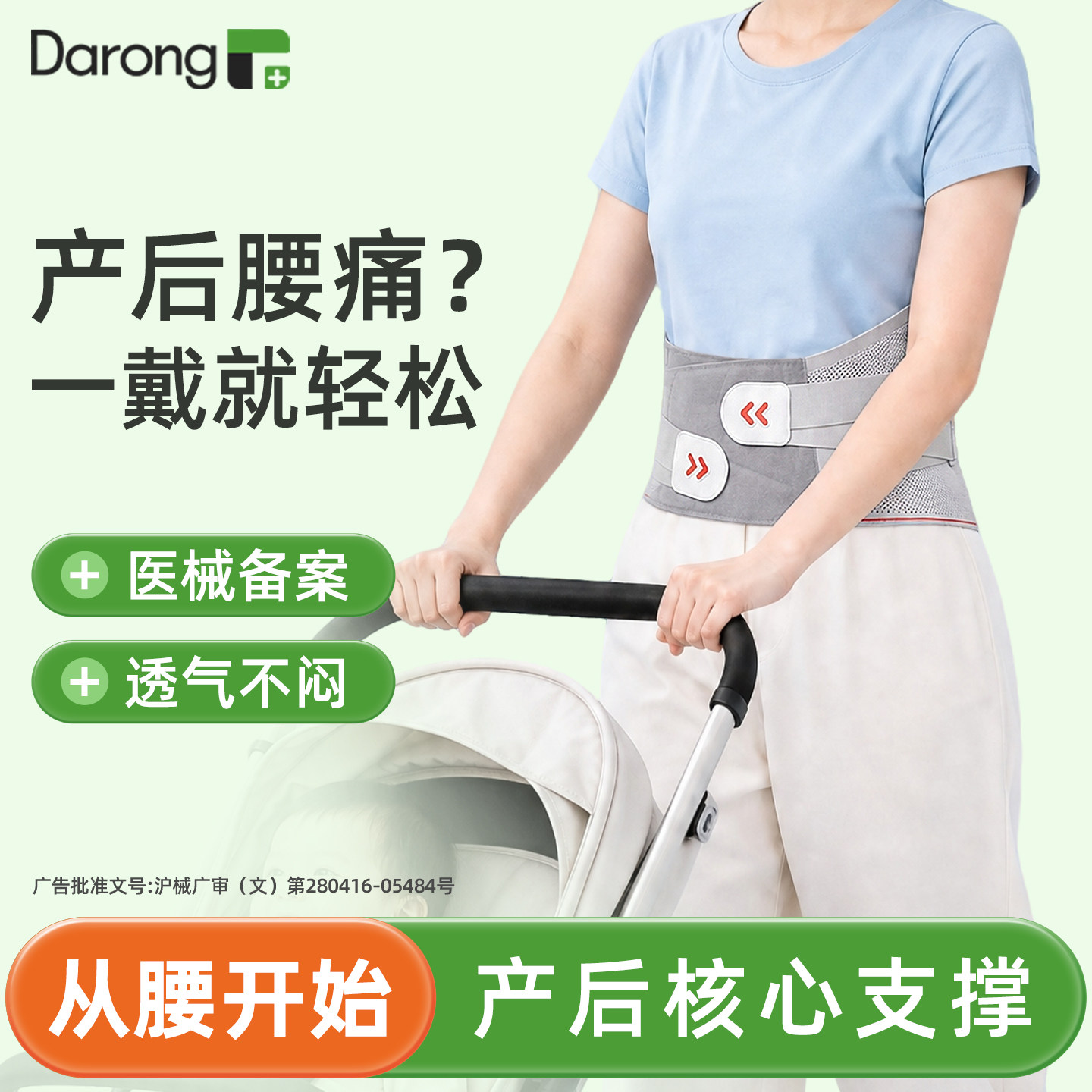 产后收腹护腰带高腰弹力束腰腰托透气塑型月子支撑固定顺剖通用款