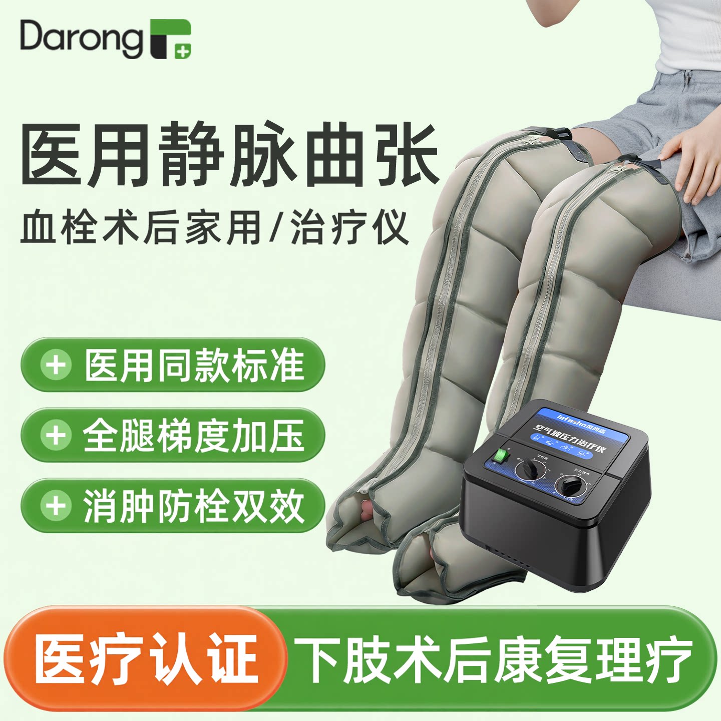 【预防下肢静脉血栓】压力按摩仪