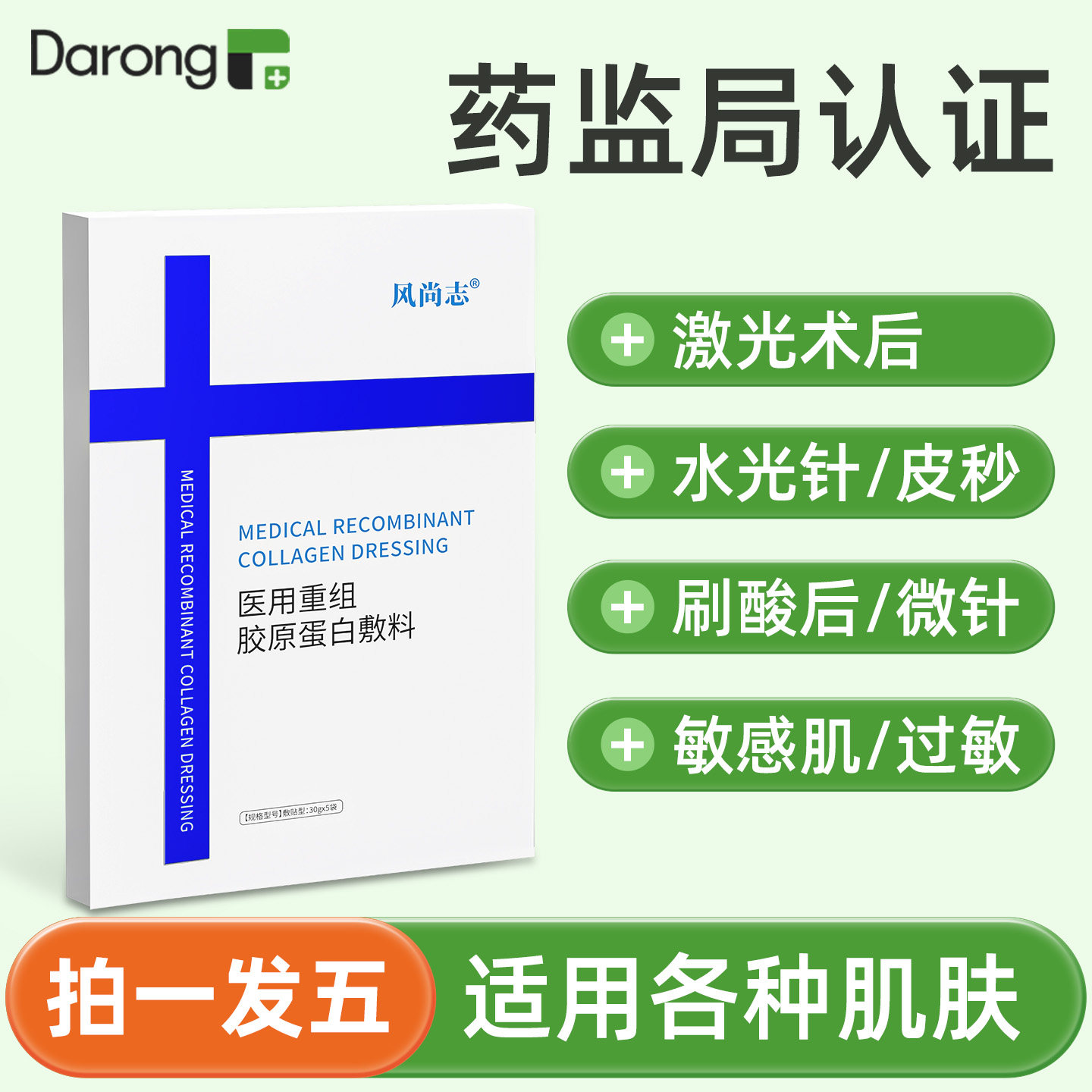 医用专医美术后用冷敷贴敏感肌去红消肿械字号非面膜修护补水敷料