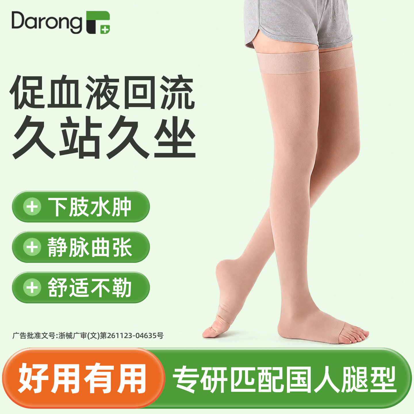 “防静脉血栓弹力袜"术后恢复