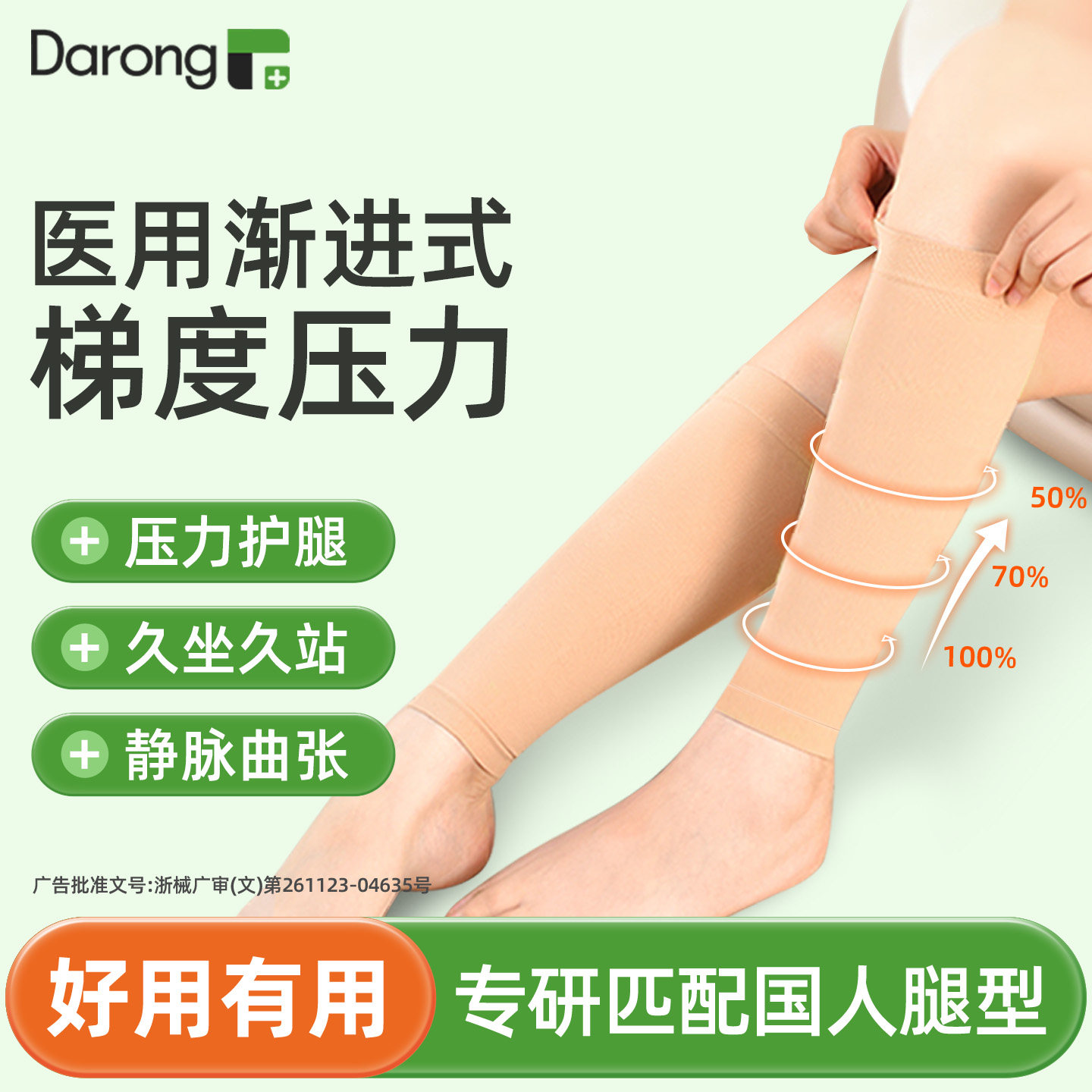 “防静脉血栓弹力袜"术后恢复