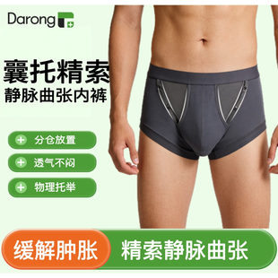 精索静脉曲张术后专防分仓放置护包茎用内裤男士男生阴囊托带睾丸