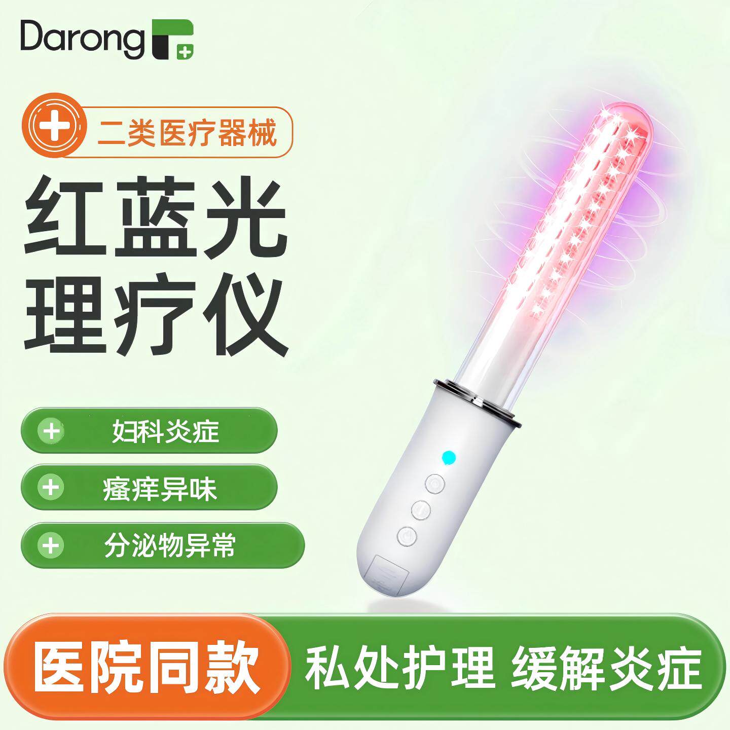 妇科医用炎红蓝光臭氧雾化治疗仪