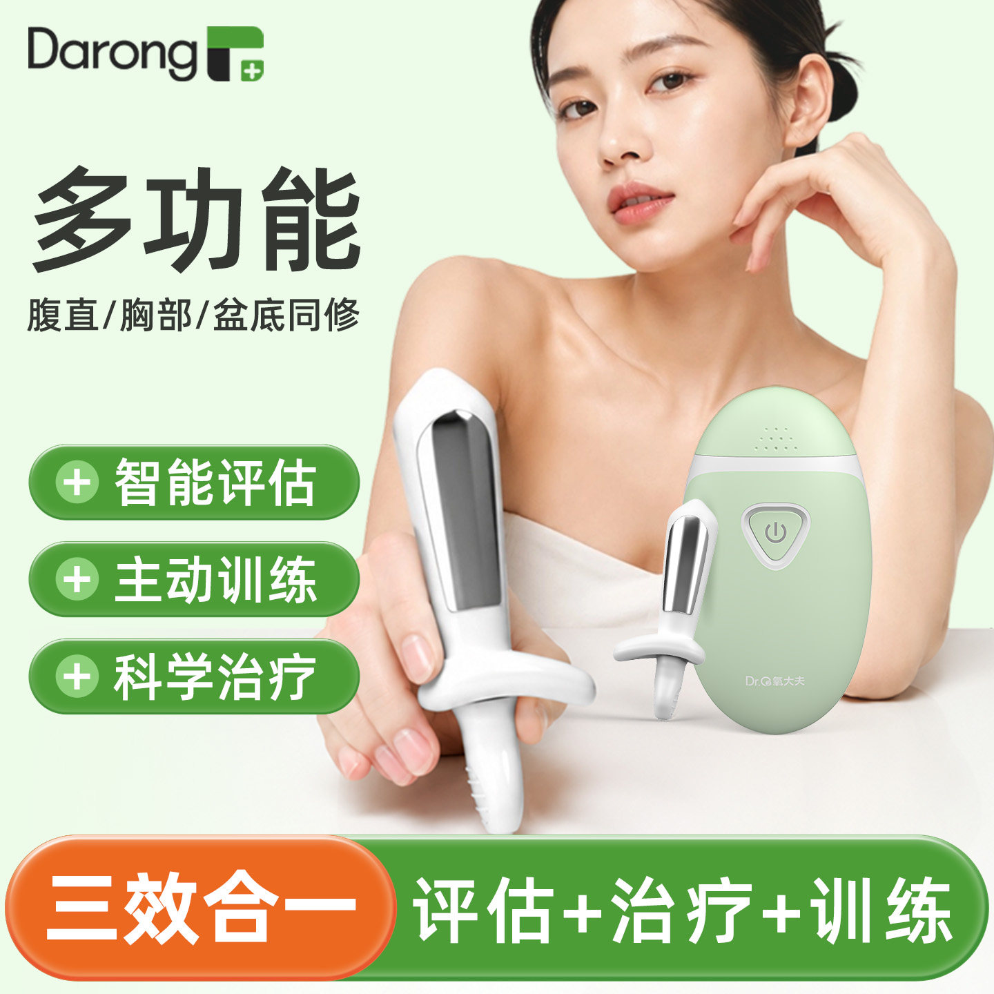 多功能&腹直肌胸部盆底改善修复