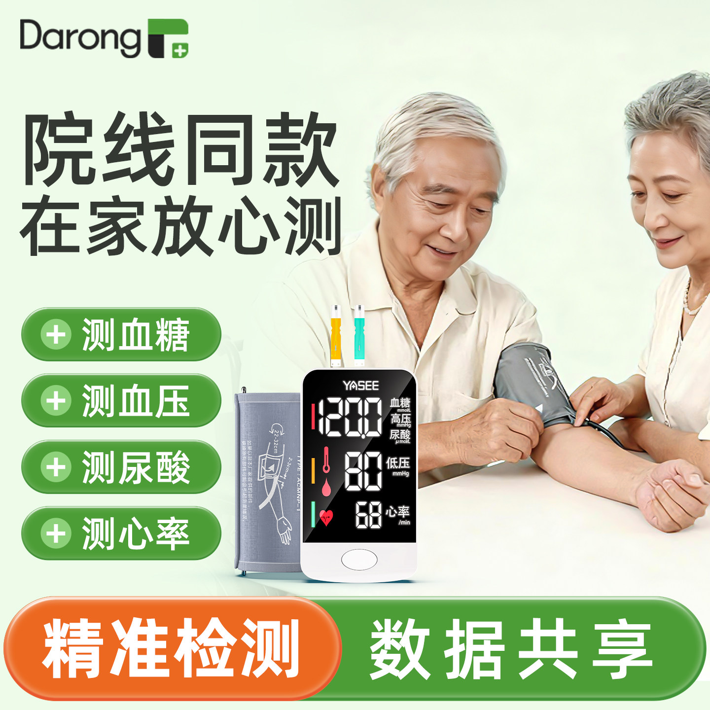 [医用]智能电子血压计家用多功能