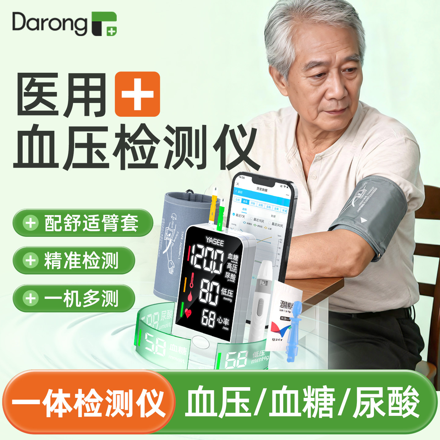 医用血压计老人家用精准测量
