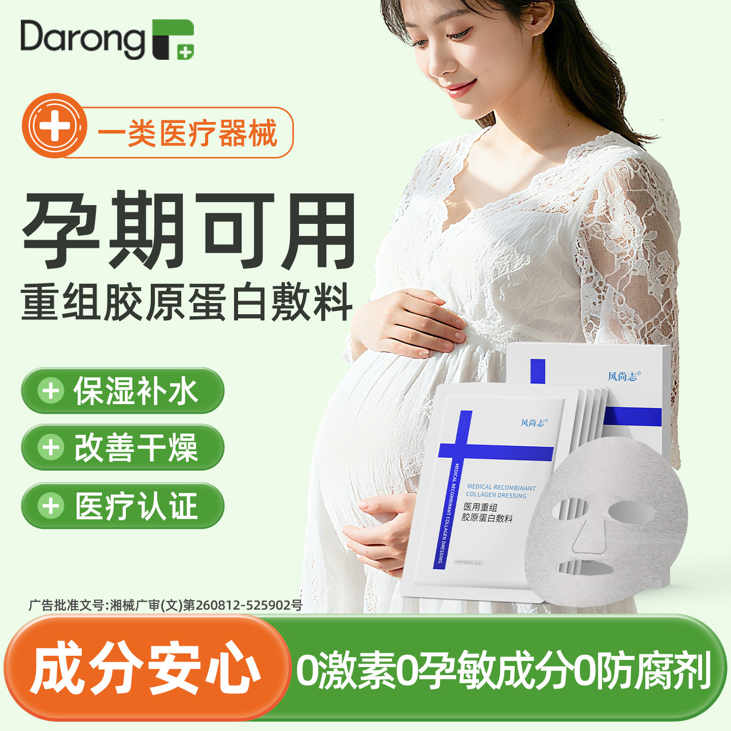 专孕妇用面哺乳期可用的膜保湿孕期补水清洁医用无菌
