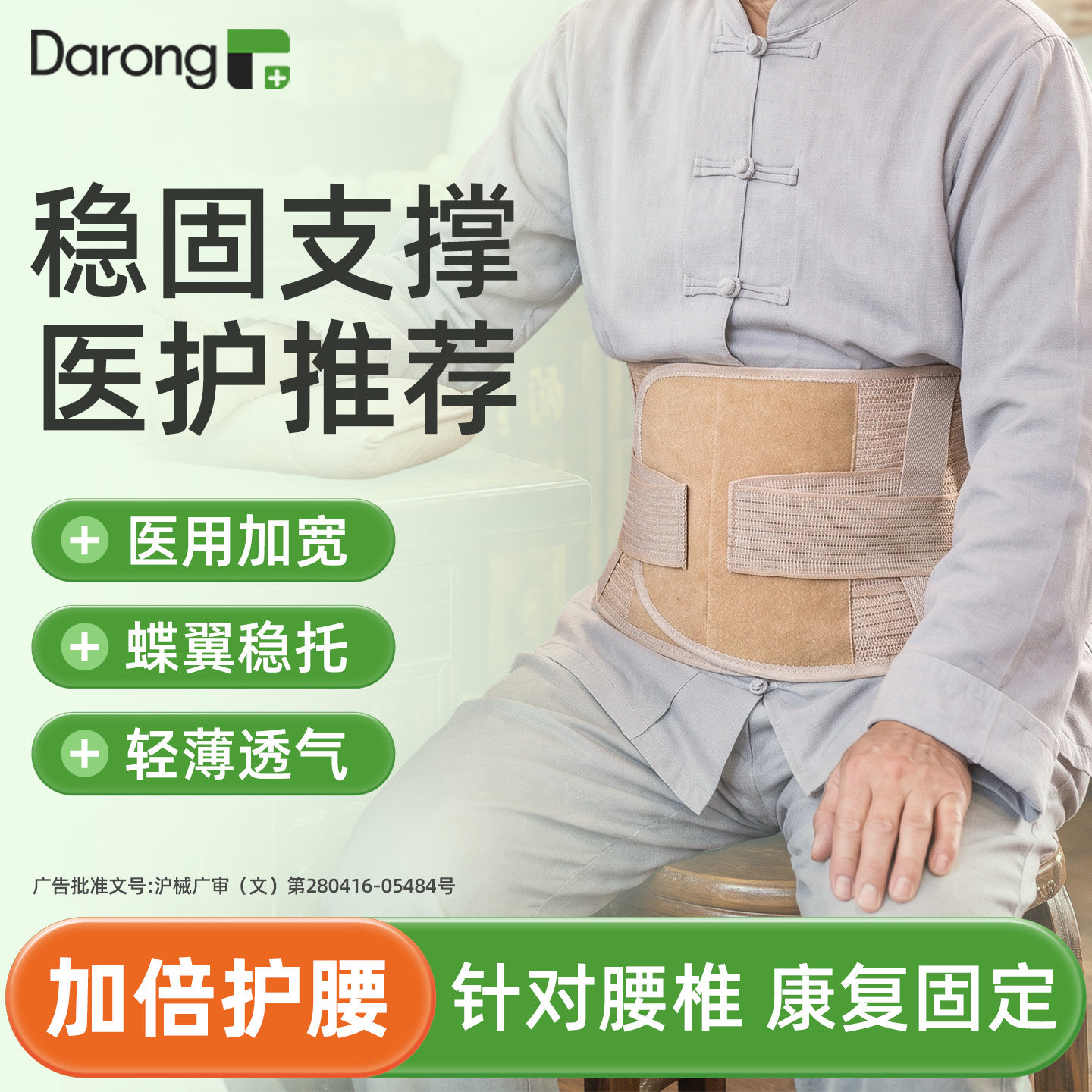 ''腰椎术后护腰带久站护腰''