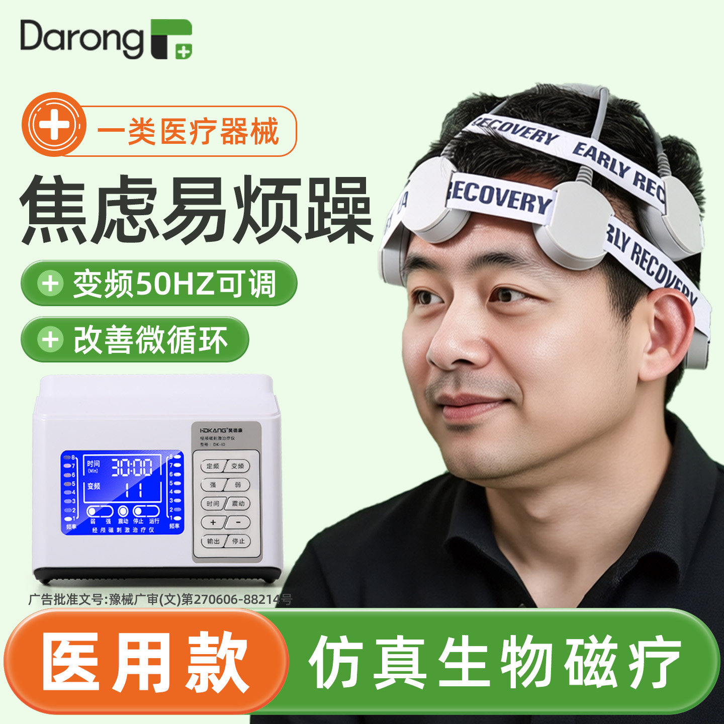 [全新升级]缓解焦虑用脑部治疗仪