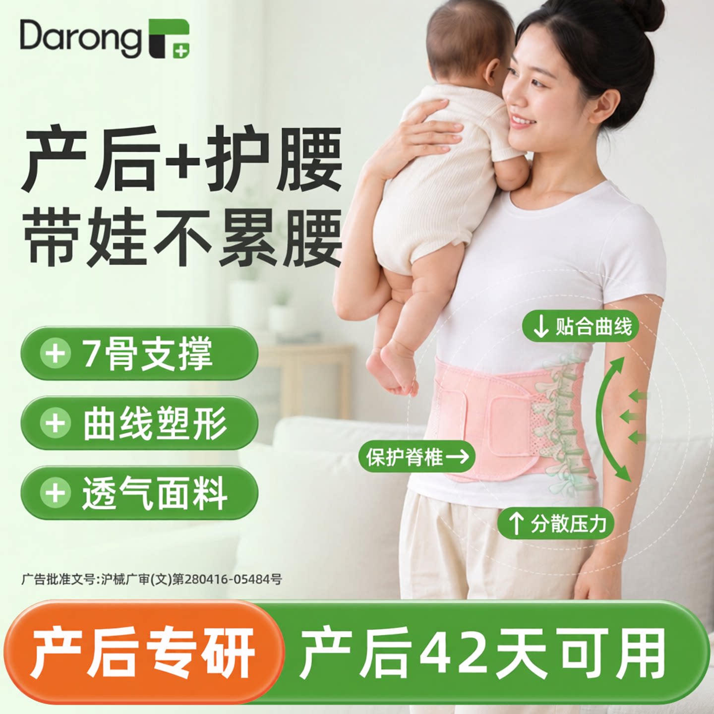 ''宝妈护腰带抱娃久坐腰托女''