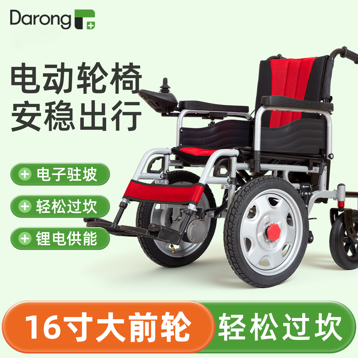【16寸大前轮】电动轮椅老人专用