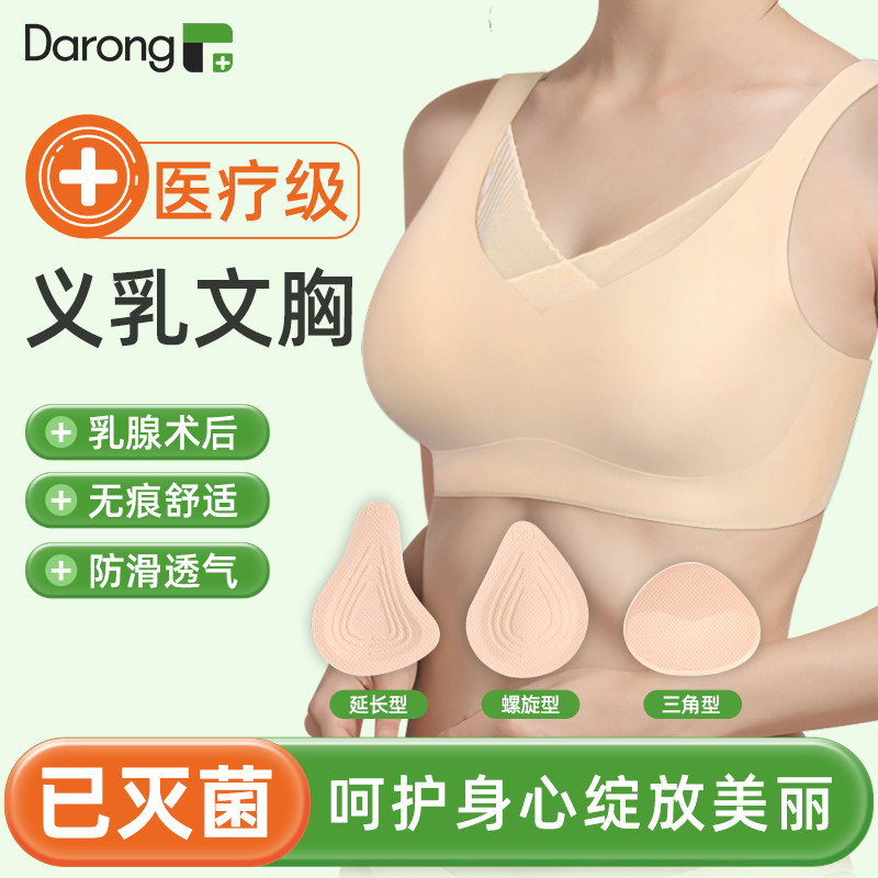 义乳文胸乳腺癌切除手术后专用