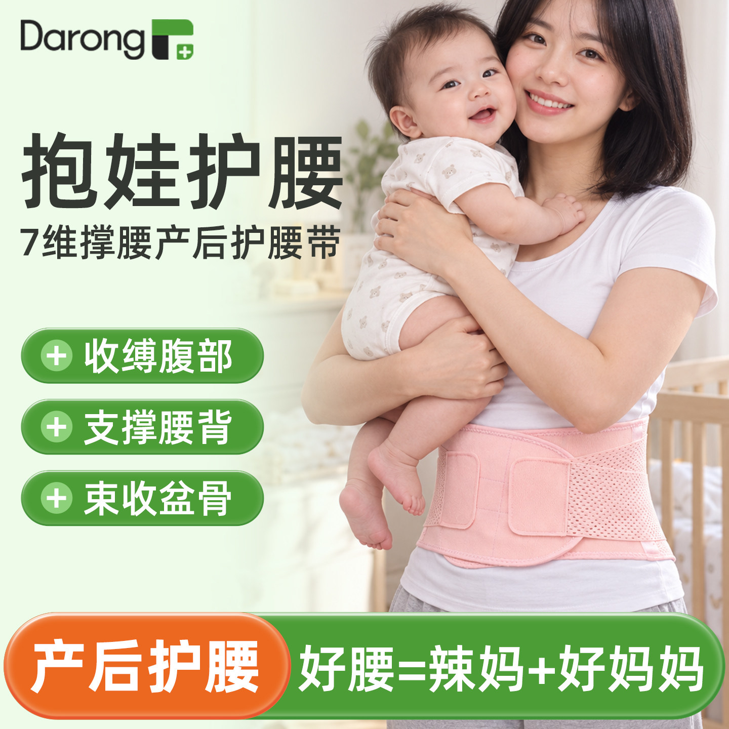 ''宝妈护腰带抱娃久坐腰托女''