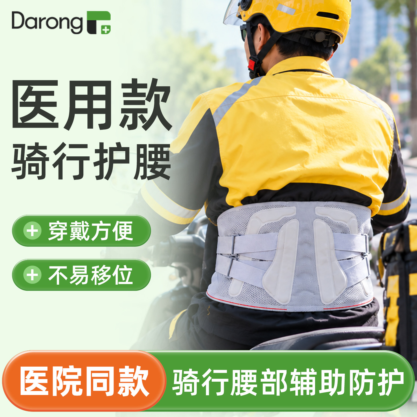骑行专腰用肌劳损医用&护腰带