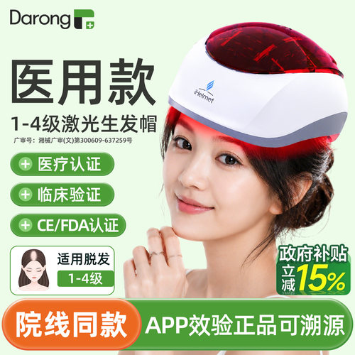 医用激光仪头盔头皮红光生发帽