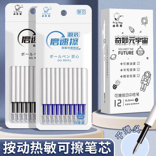 热敏可擦笔笔芯按动可擦中性笔替芯小学生专用三年级男孩可擦魔力