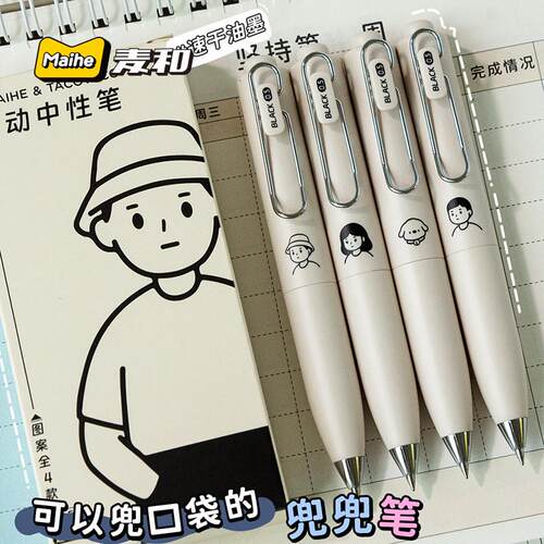晨光同款TACOTACO兜兜笔口袋笔按动中性笔速干黑色高颜值随身便携