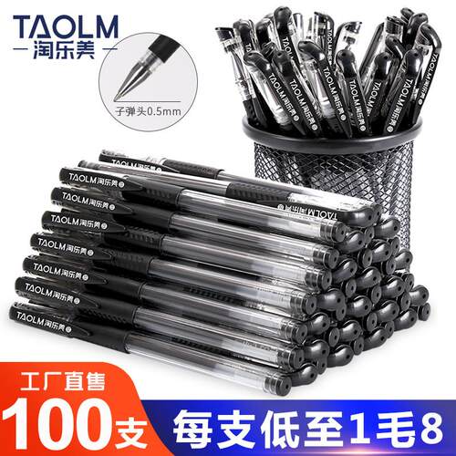 晨光同款100支中性笔0.5MM黑色水性笔办公文具碳素笔签字笔圆珠笔