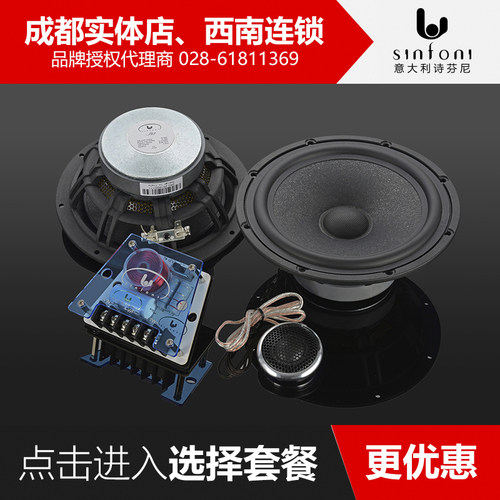 成都汽车音响改装意大利诗芬尼S65二分频套装喇叭， 无损安装 - 封面