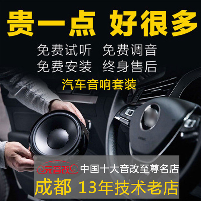 丹拿汽车音响改装套装232 236 242 242大众专用成都实体店包安装