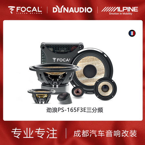 劲浪PS165F3E三分频汽车音响