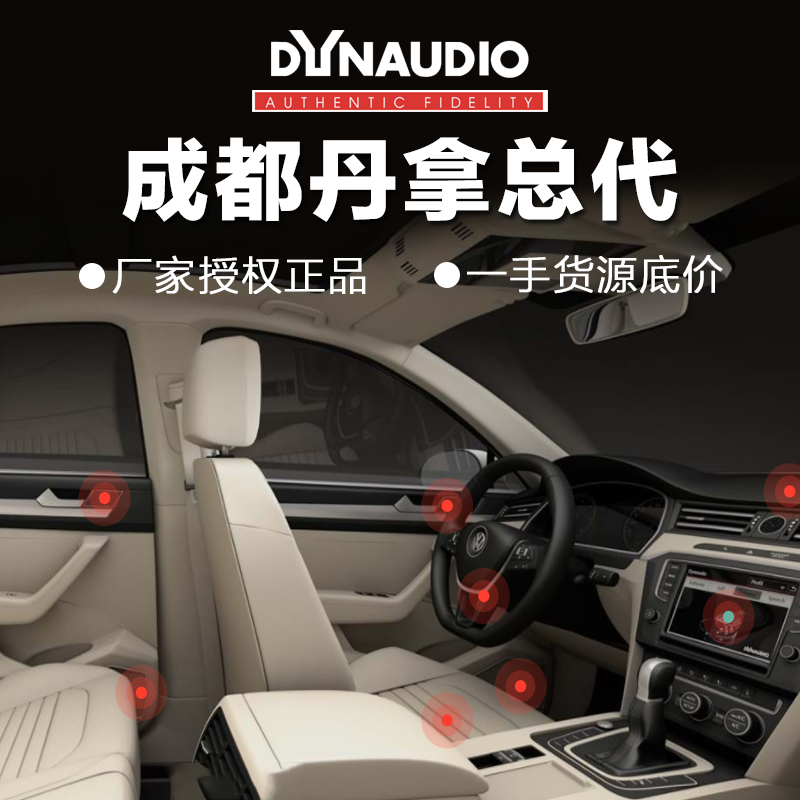 成都汽车音响改装套装丹拿342/362/372三分频喇叭高音低音炮包安