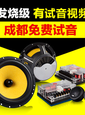 成都惠威汽车音响改装套装喇叭F1600i高音头车载重低音炮超薄备胎