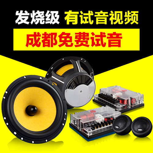 成都惠威汽车音响改装套装喇叭F1600i高音头车载重低音炮超薄备胎