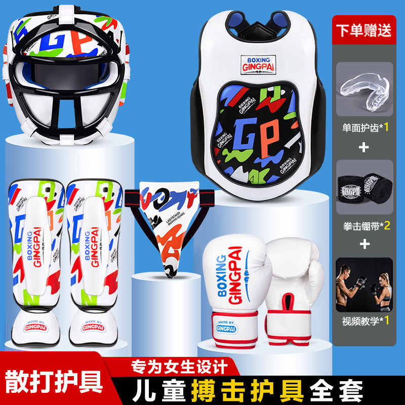 女生专用儿童搏击散打护具全套装图片