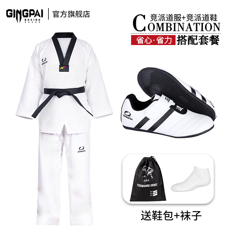 跆拳道服道鞋组合儿童成人