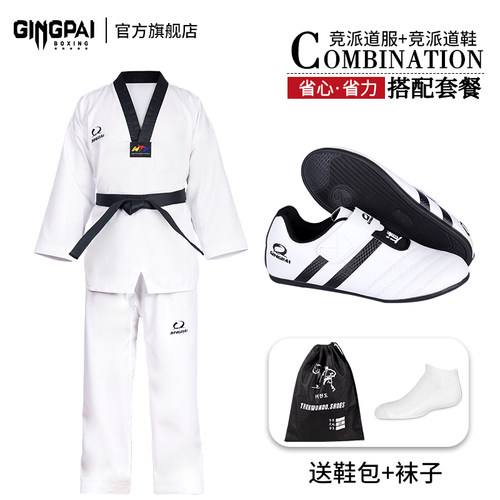 跆拳道服道鞋组合儿童成人