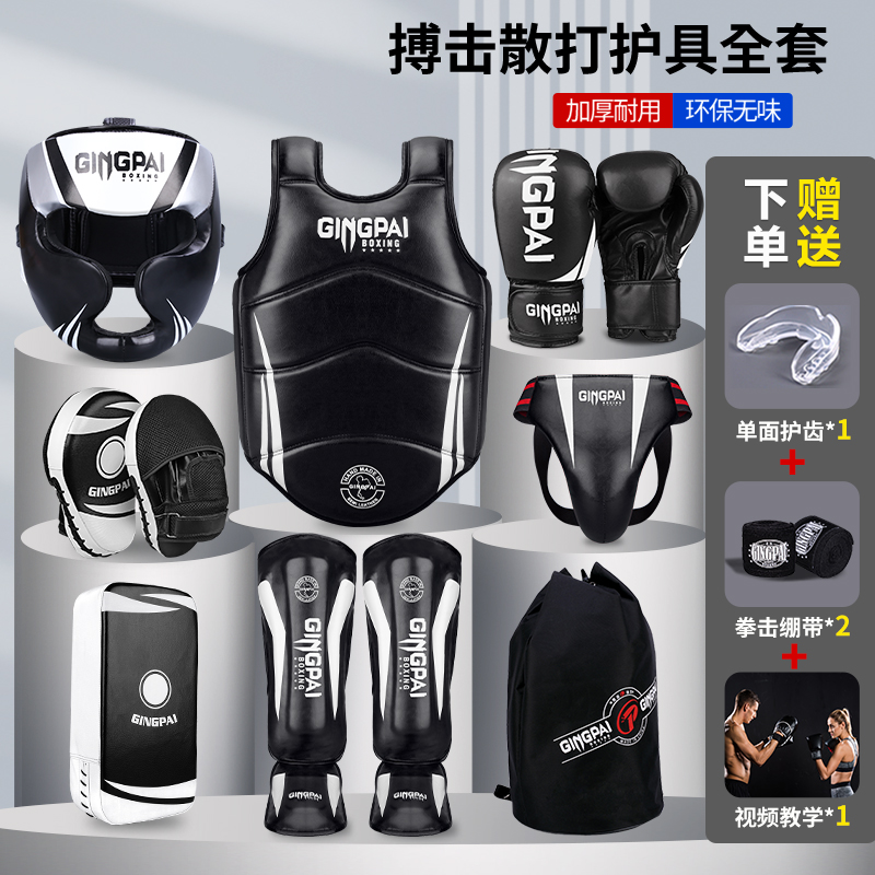 散打护具全套套装-加厚质保5年