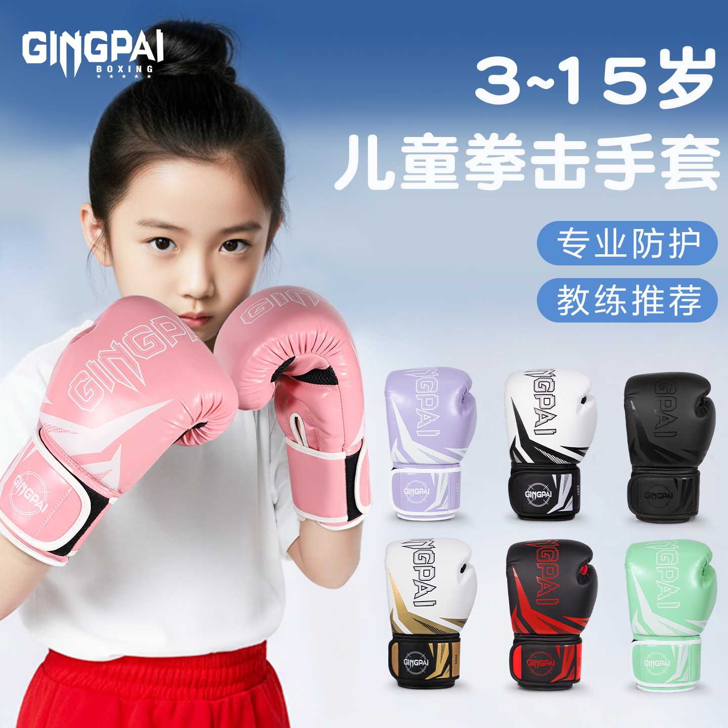 儿童拳击手套男女孩-质保5年