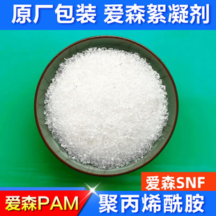 爱森SNF聚丙烯酰胺PAM污水处理沉淀剂凝聚剂阴离子阳离子非离子