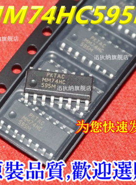 全新原装 MM74HC595MX MM74HC595M 74HC595D 贴片SOP-16
