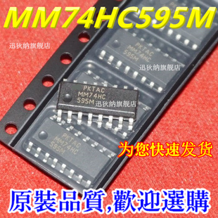 全新原装 MM74HC595MX MM74HC595M 74HC595D 贴片SOP-16