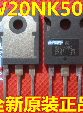 STW20NK50Z场效应三极管17A500V TO247N沟道W20NK50Z现货