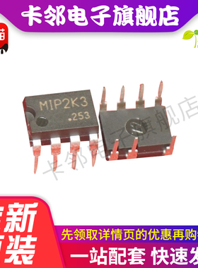 全新进口原装 MIP2K3 MIP2K3 电源芯片 DIP7