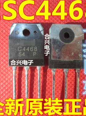 C4468 A1695全新对管 2SA1695 2SC4468 音频功率对管 一对