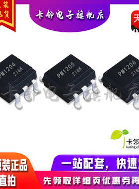 全新原装光耦 PM1204 PM1205 PM1206 现货赞