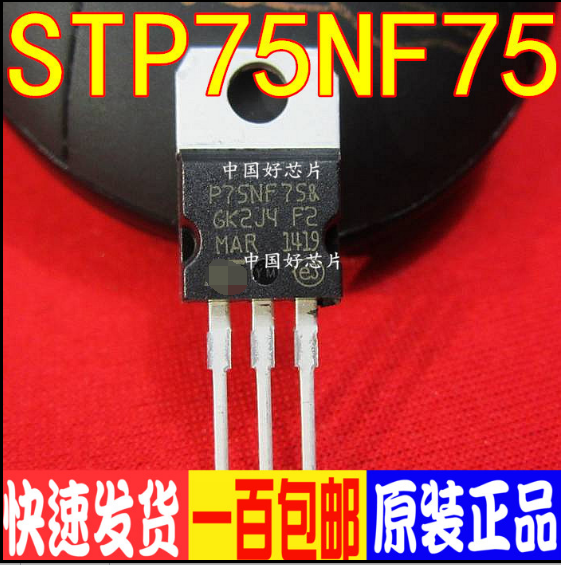 原装现货进口 STP75NF75 P75NF75 直插 TO-220 场效应管直拍
