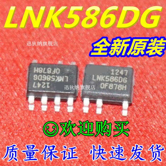 全新原装  LNK586DG LNK586 贴片SOP-7 离线式开关 电源管理芯片