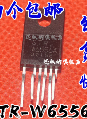 原装W6556A STRW6556A STR-W6556A 电源厚膜块芯片IC集成 2个包邮