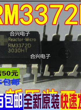 RM3372D RM337 恒流驱动IC 直插  全新原装 一换即好
