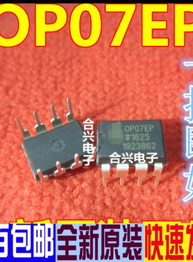 运算放大器 OP07EP OP07E OP07 全新原装正品AD 直插DIP8
