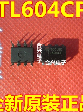 TL604CP TL604C TL604 DIP8 模拟开关芯片