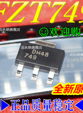 全新原装 FZT749TA  FZT749  SOT-223 贴片三极管 PNP功率晶体管