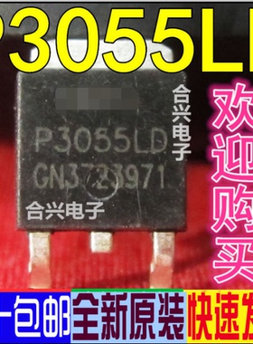 P3055LD TOP-252 3055L 液晶电源板MOS管 真正进口全新