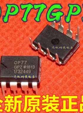 OP77GPZ OP77G OP77 运算放大器运放 直插 DIP-8 全新 保质直拍